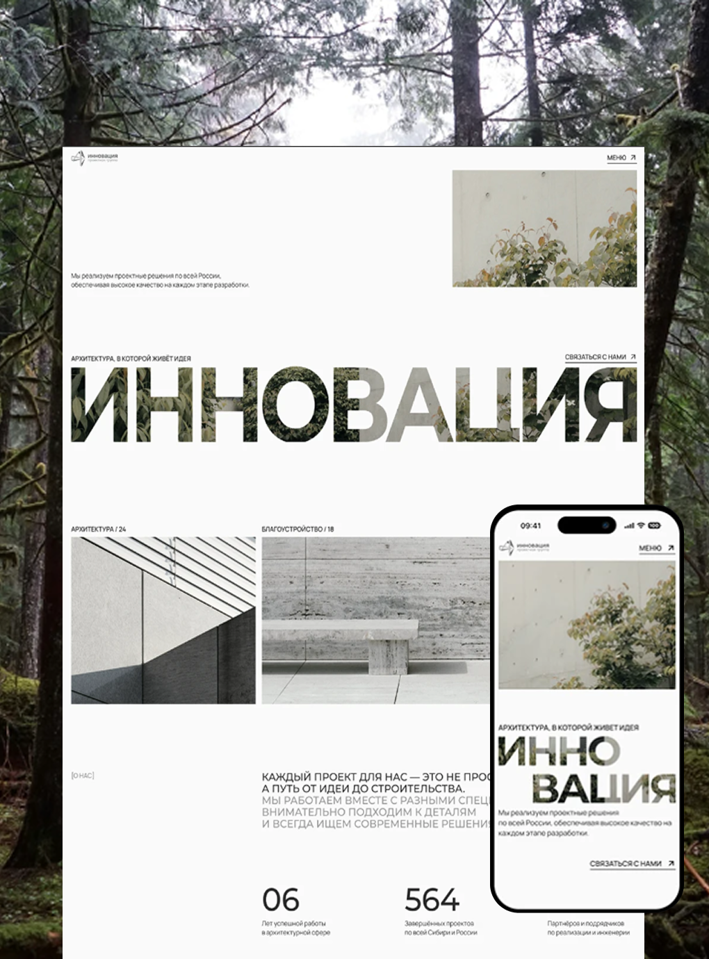 ИННОВАЦИЯ